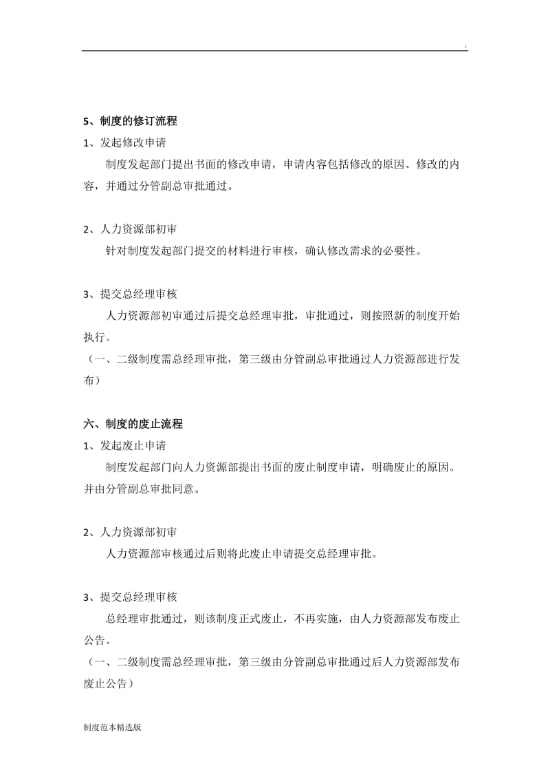 公司制度发布实施管理办法.doc_第3页