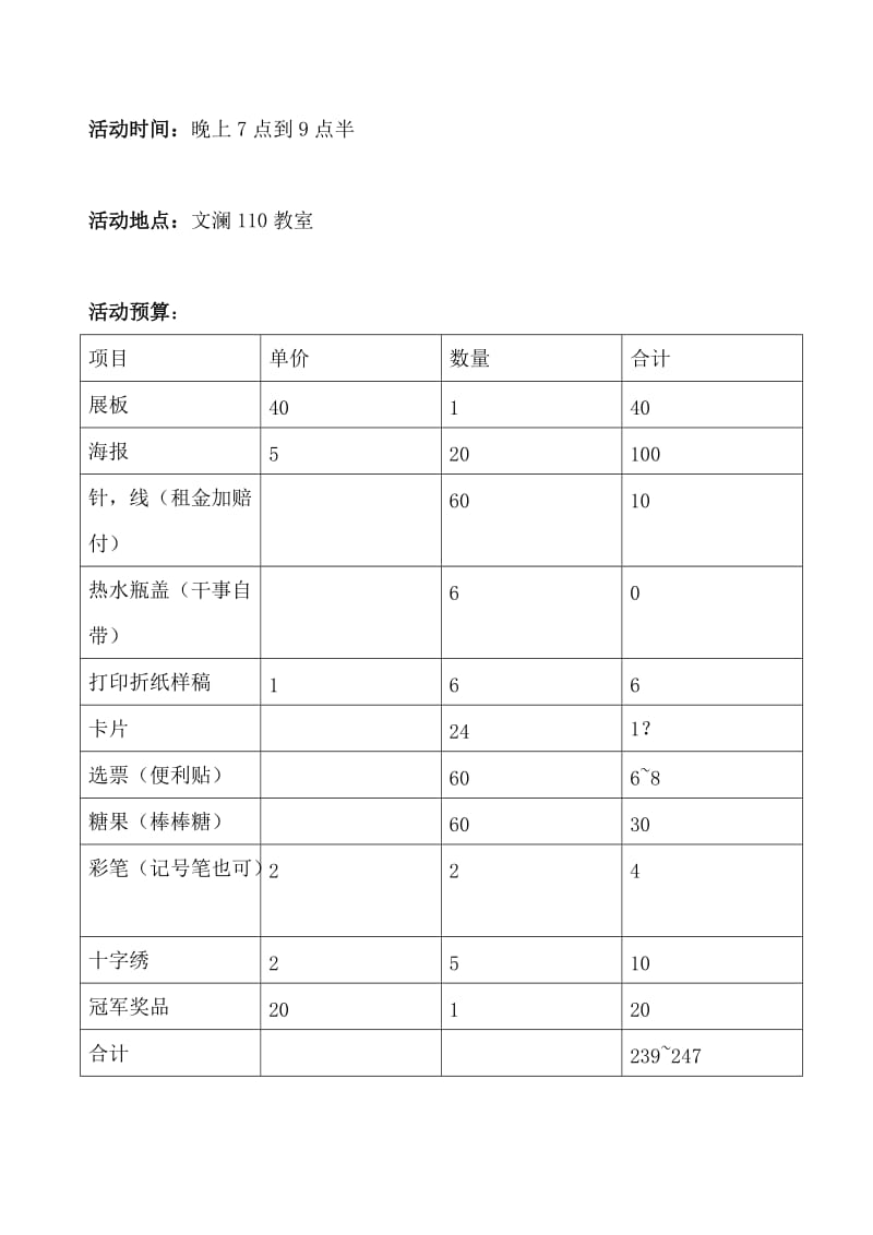 生活技能大赛策划书.doc_第2页