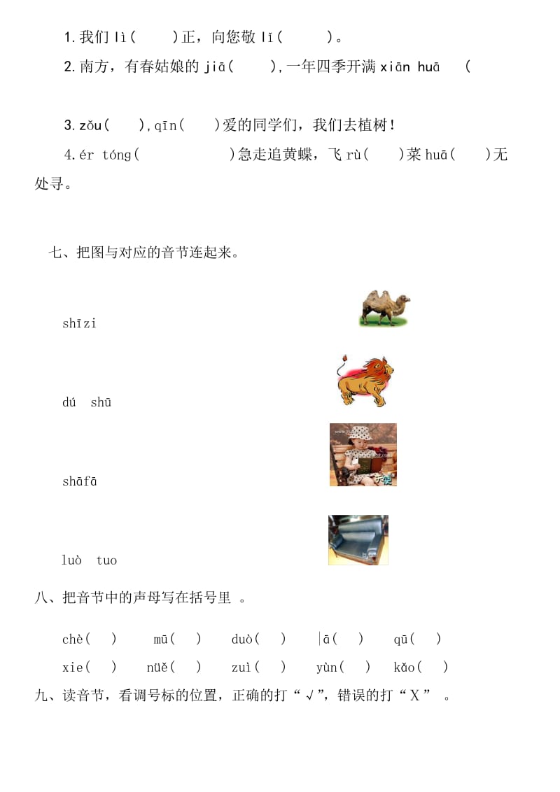 小学一年级语文上册拼音练习题.doc_第2页