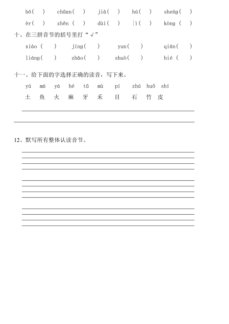 小学一年级语文上册拼音练习题.doc_第3页