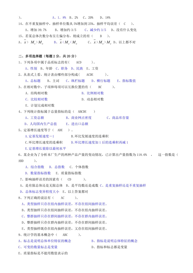 统计学原理试卷及答案.doc_第2页