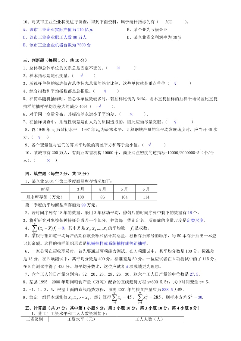 统计学原理试卷及答案.doc_第3页