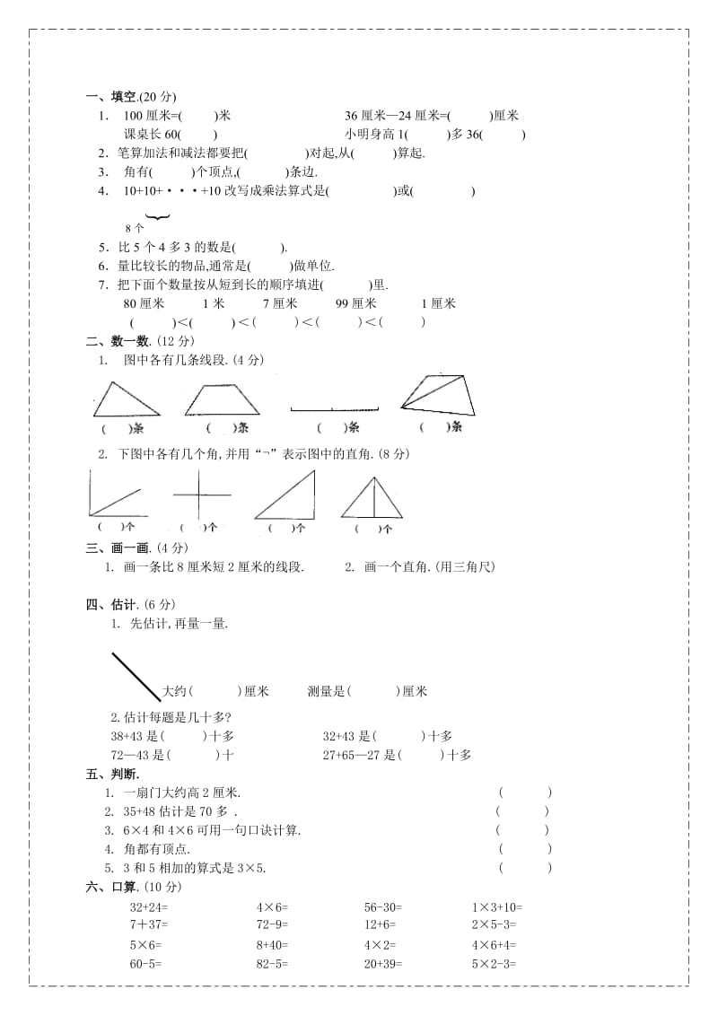 小学二年级数学期中考试试卷带答案.doc_第1页