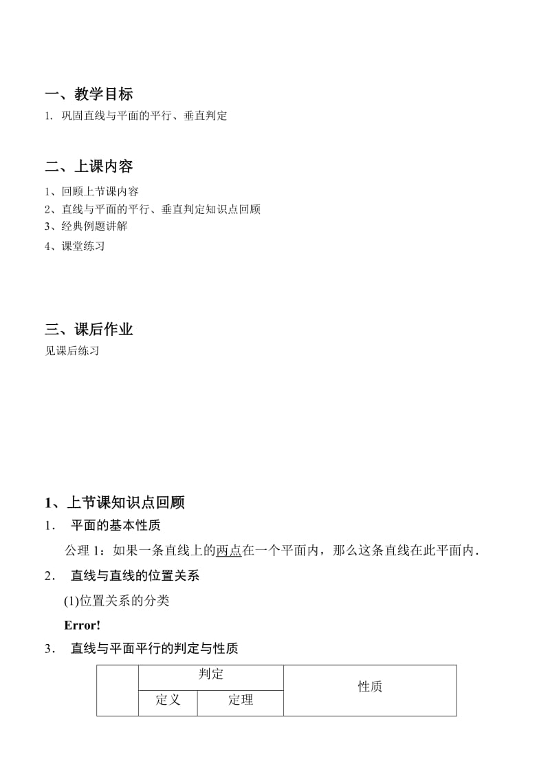 直线与平面的平行垂直判定经典例题.doc_第1页