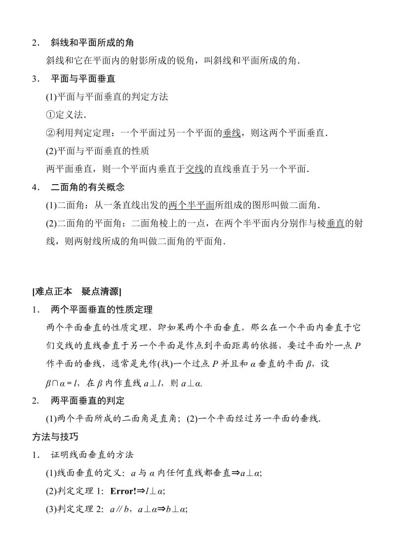 直线与平面的平行垂直判定经典例题.doc_第3页