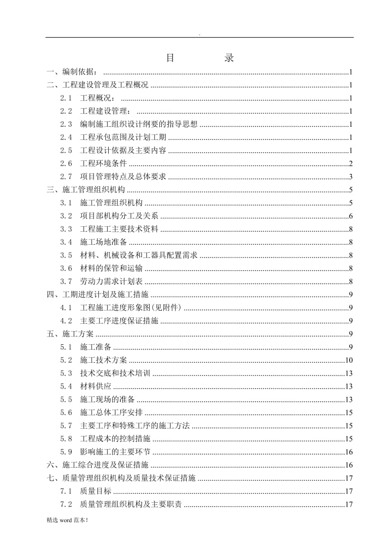 kv线路施工组织设计.doc_第3页