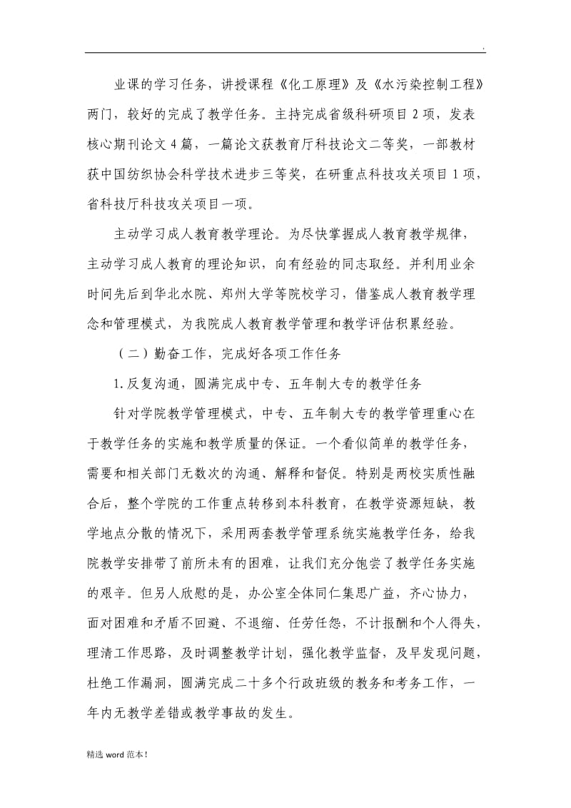 副处级干部试用期工作总结.doc_第2页