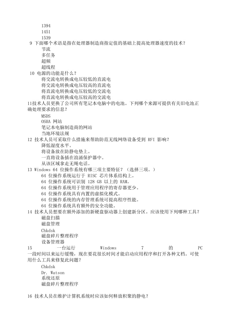 信息技术基础模拟题.doc_第2页