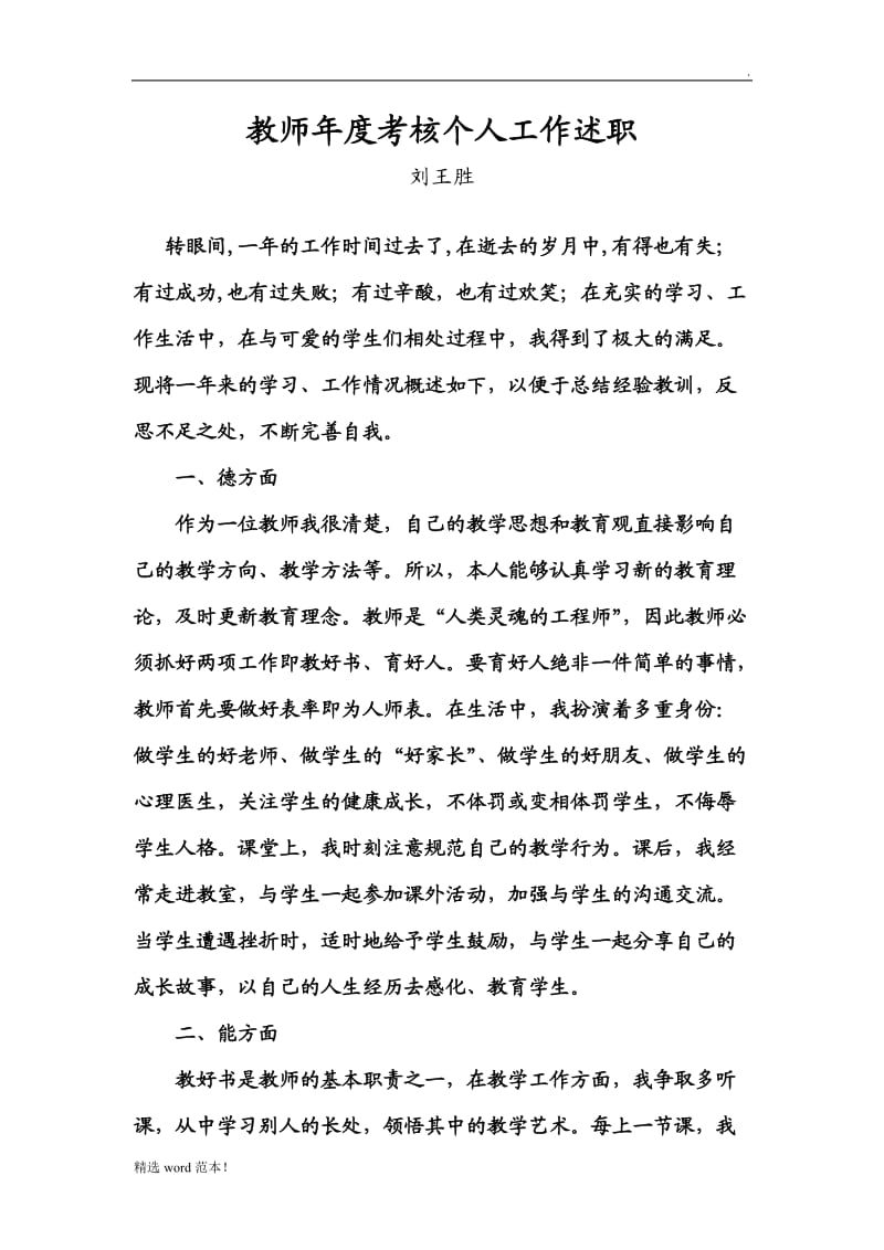 教师年度考核个人工作述职.doc_第1页