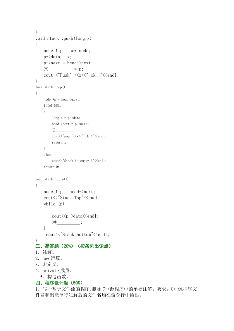 c++模拟题(1-4).doc_第2页