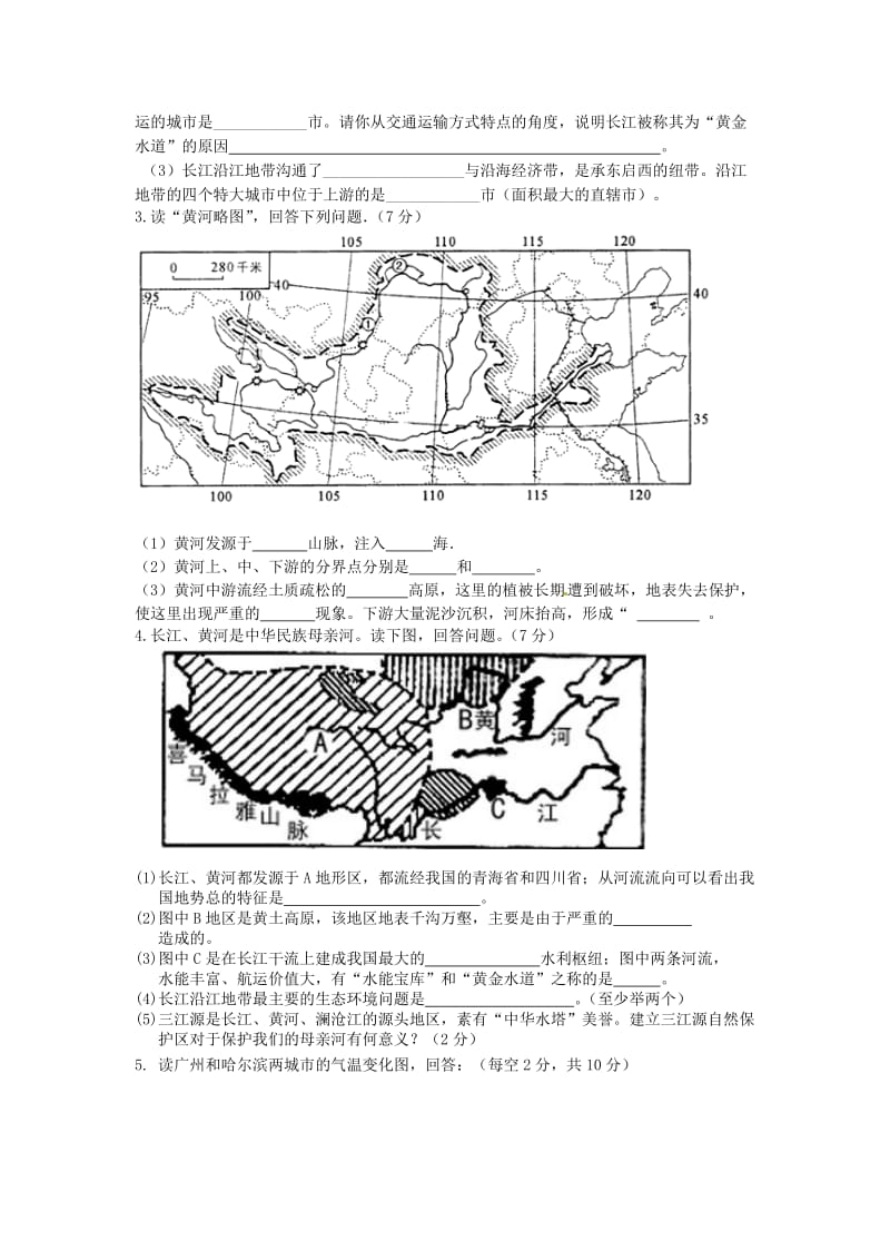 长江、黄河的练习题.doc_第2页