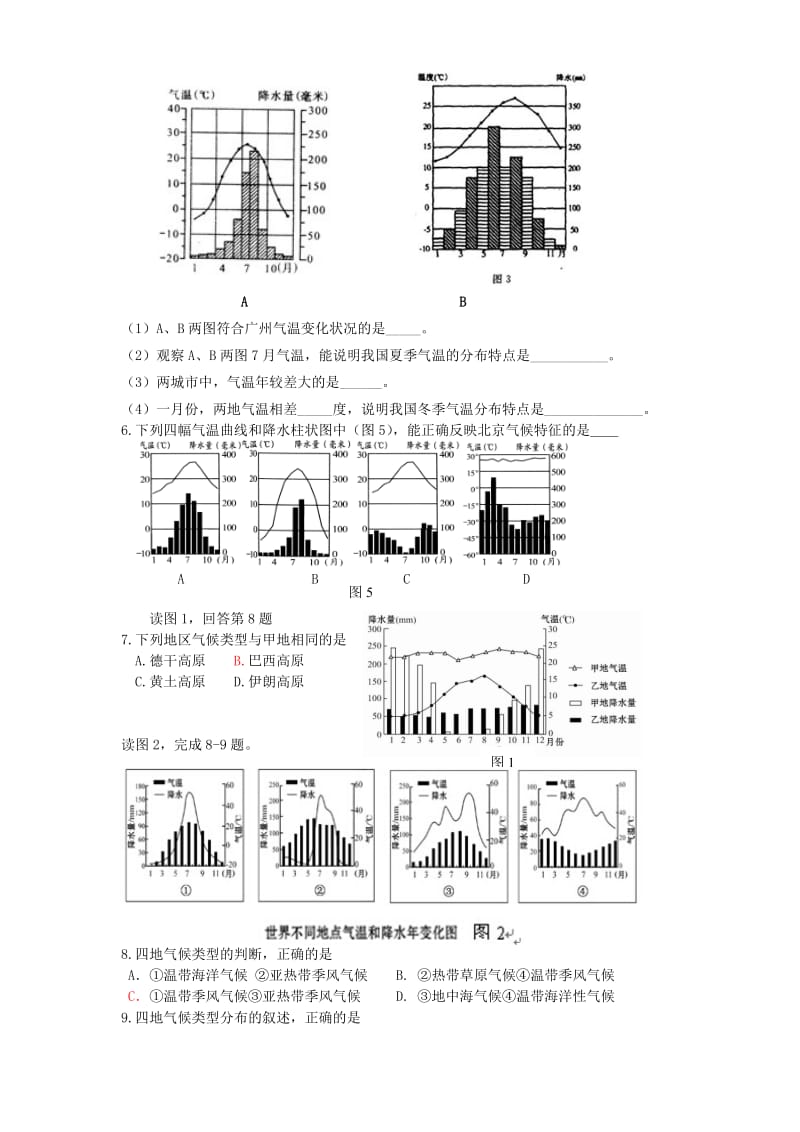 长江、黄河的练习题.doc_第3页