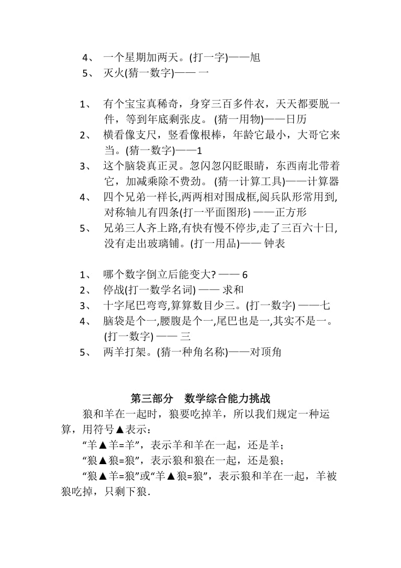 四年级数学知识竞赛试题.doc_第3页