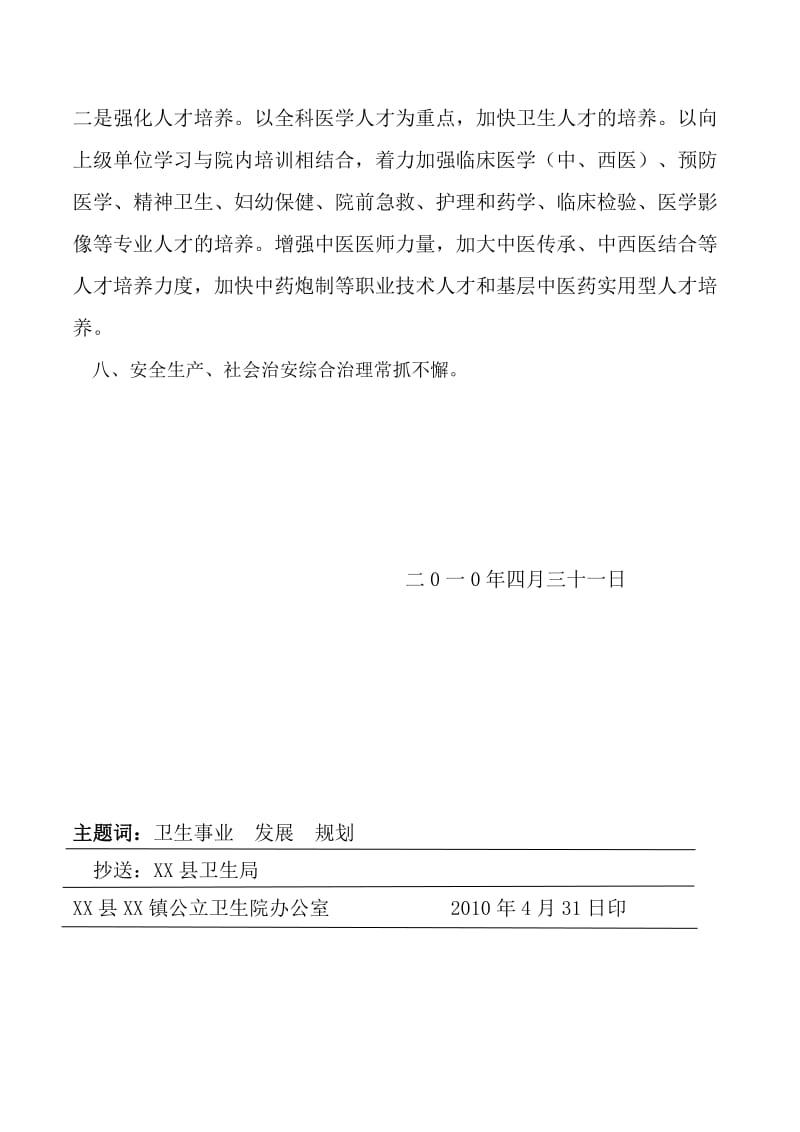 乡镇卫生院卫生发展规划.doc_第3页