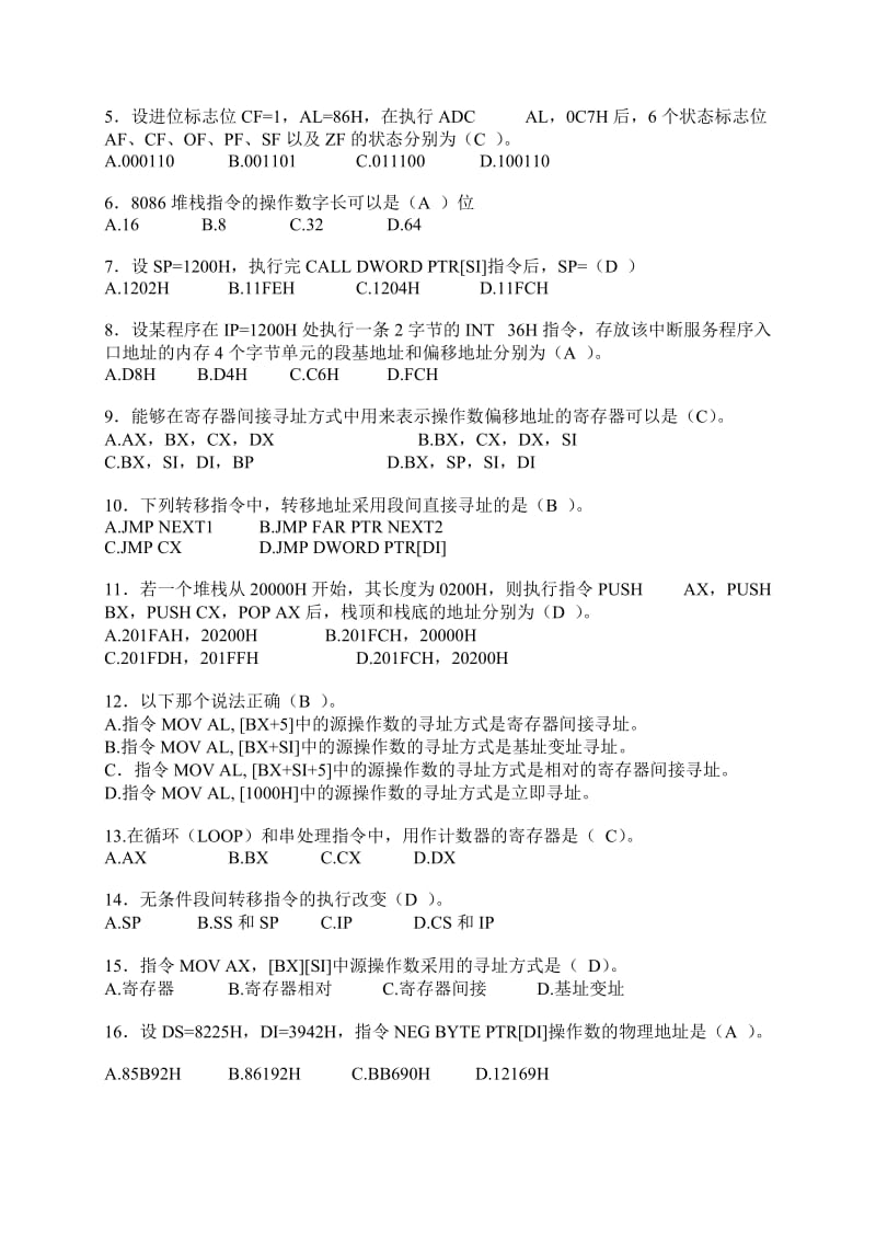 微机原理复习题09-10-2答案.doc_第2页