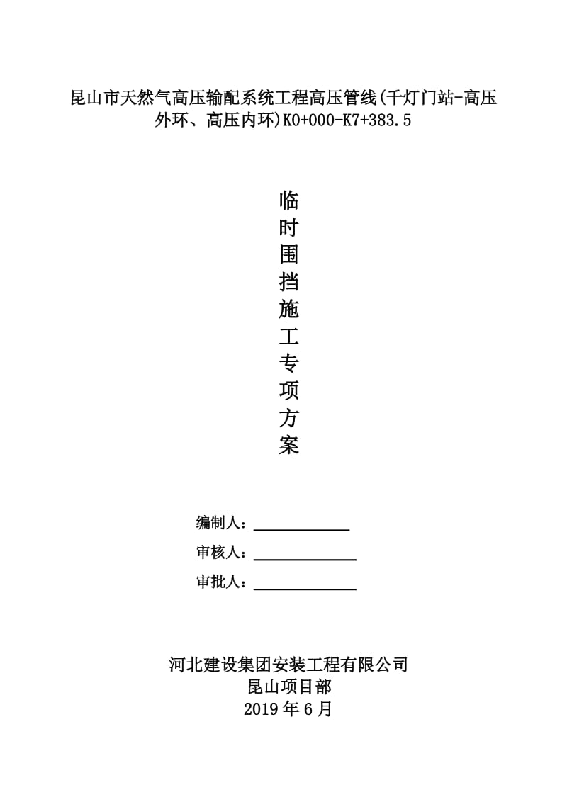 彩钢板围挡搭设施工方案.doc_第2页