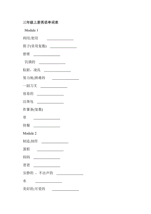 外研社三年級(jí)上冊(cè)英語單詞表.doc