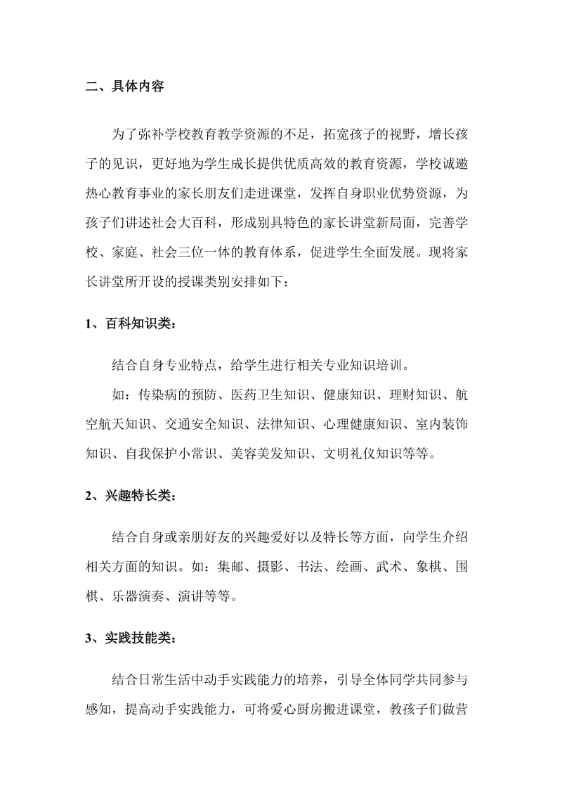 家长讲堂课程开发方案.doc_第3页