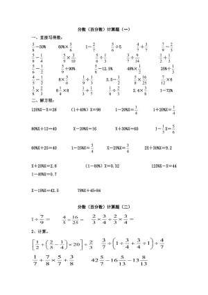 分?jǐn)?shù)(百分?jǐn)?shù))專項(xiàng)計(jì)算題.doc