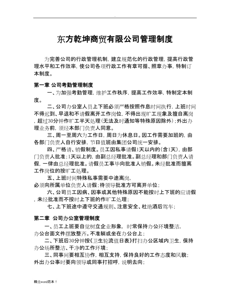 商贸公司管理制度.doc_第3页