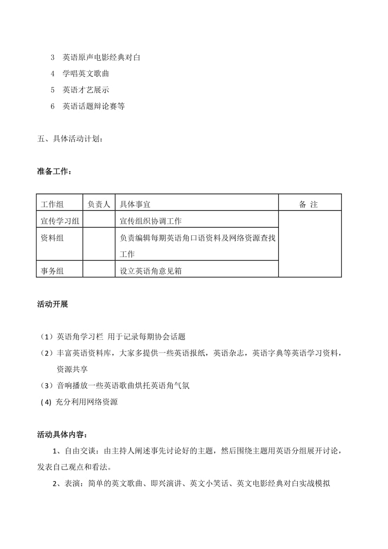 英语角活动策划方案.doc_第2页