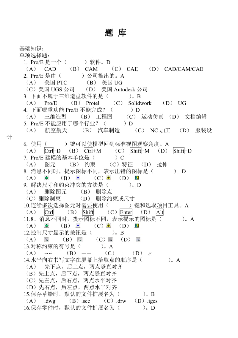 proe考试题库.doc_第1页