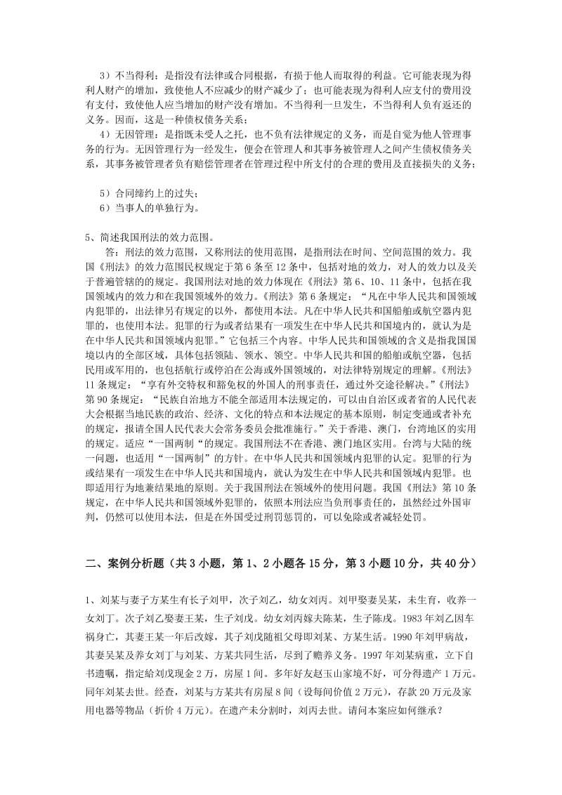 法律基础离线作业答案.doc_第2页