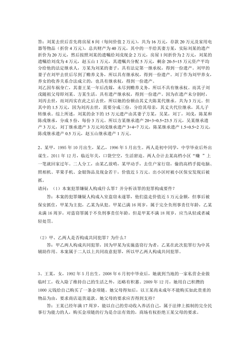 法律基础离线作业答案.doc_第3页