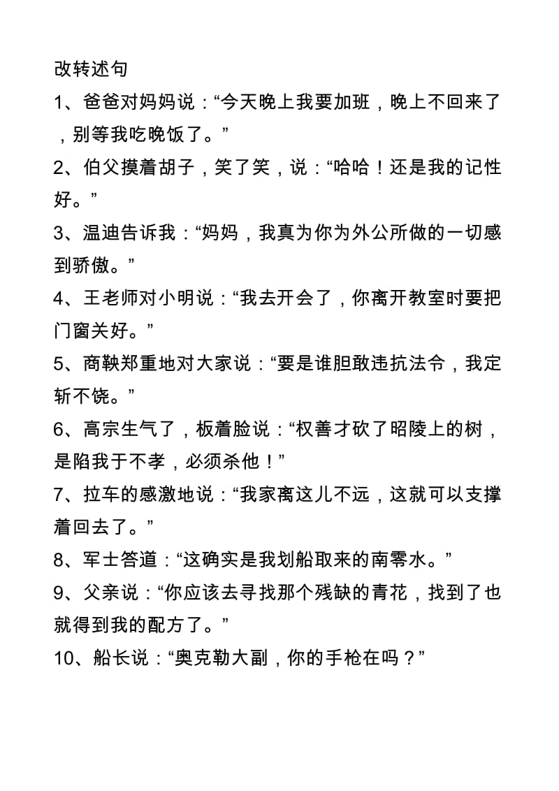 六年级语文陈述句改转述句.doc_第1页