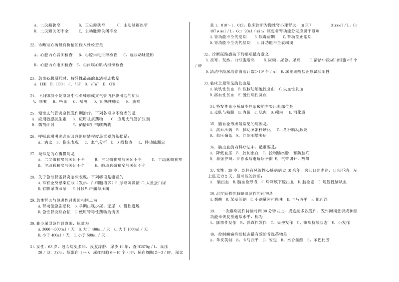 北中医西医内科学期末试题A卷.doc_第2页