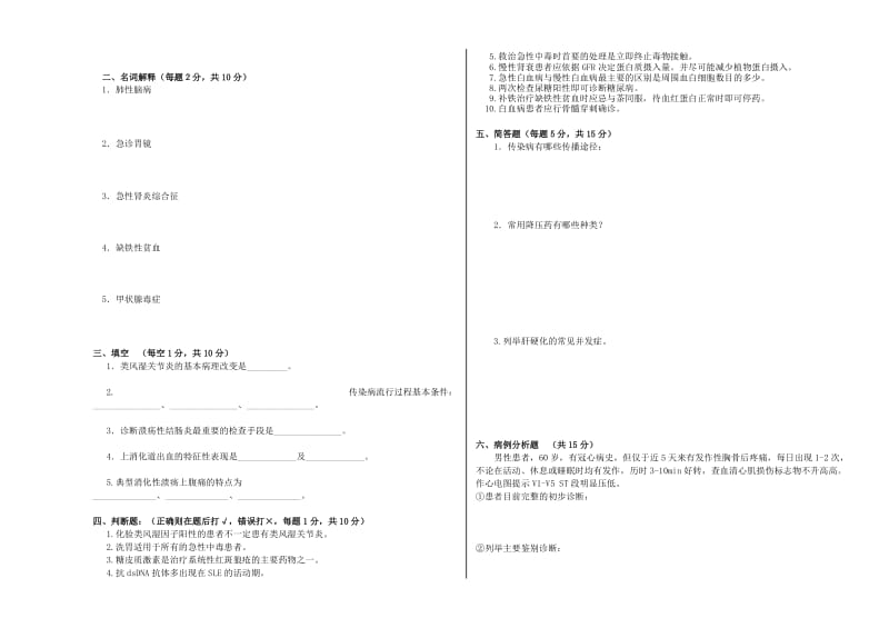 北中医西医内科学期末试题A卷.doc_第3页