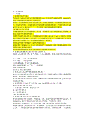 汽車電器試題集-復習資料.doc