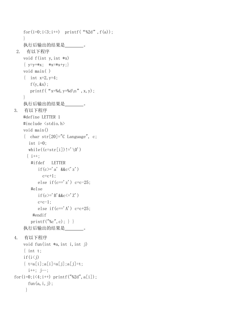 c语言程序设计期末试题A(含答案).doc_第3页