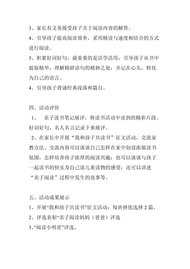 二年级亲子共读计划方案.doc_第2页