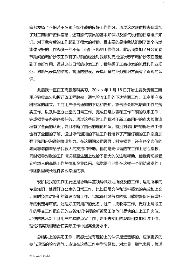 试用期工作业绩总结(篇).doc_第3页