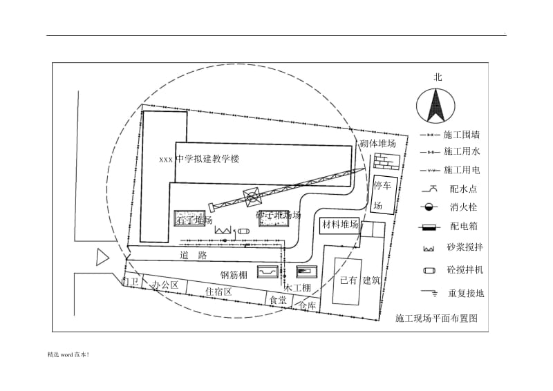 施工现场平面布置图1.doc_第1页