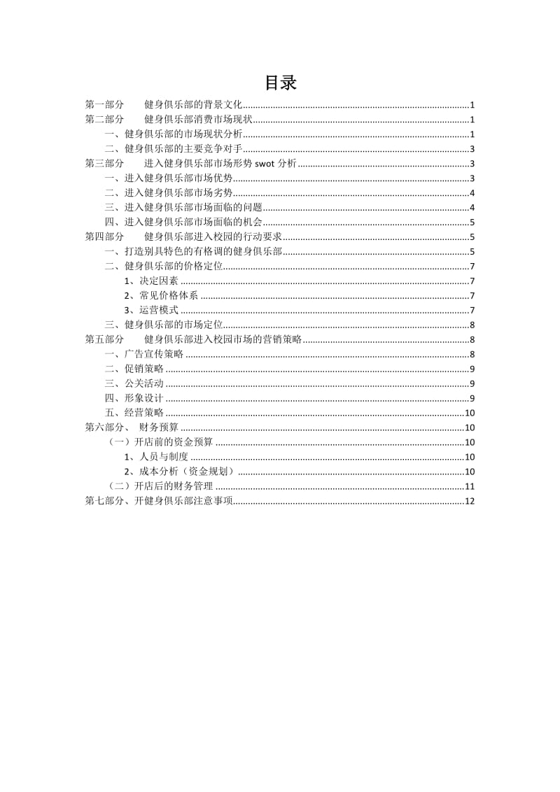 健身中心进入校园策划案.doc_第2页