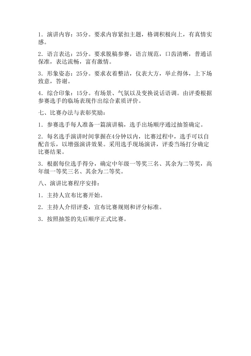 红色故事演讲比赛活动方案.doc_第2页