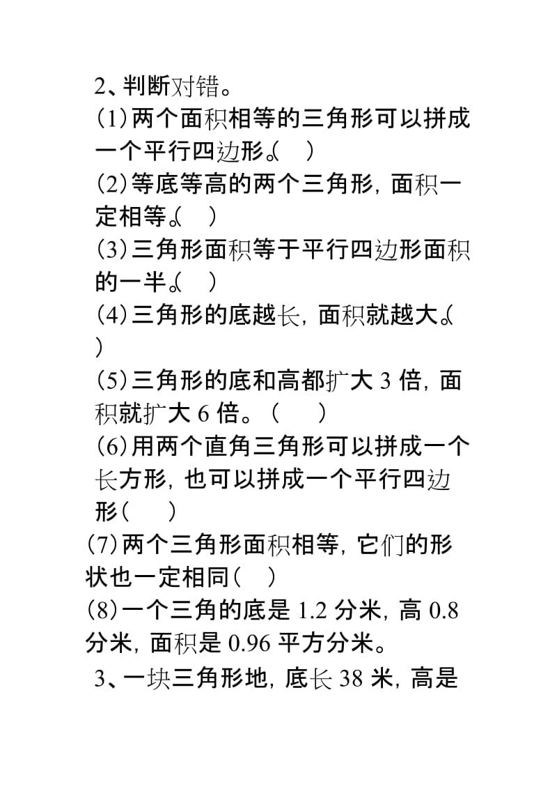 五年级求三角形的面积知识及练习题.doc_第3页