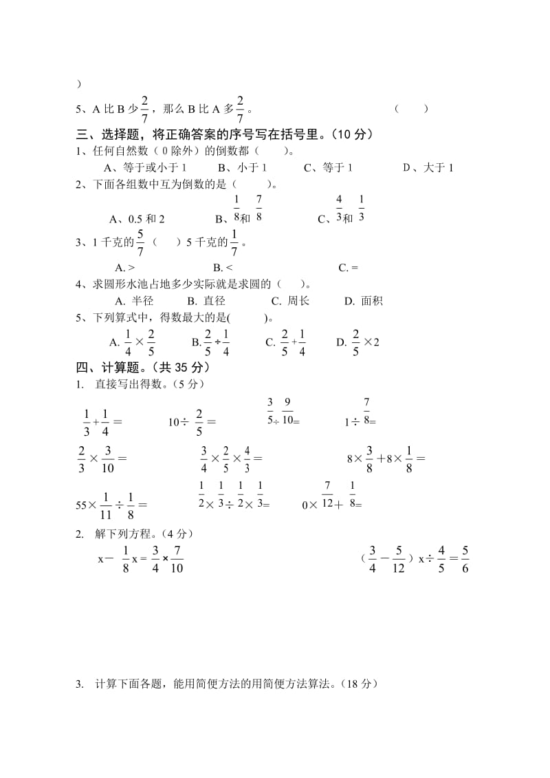 西师版六年级上册数学期中试题.doc_第2页