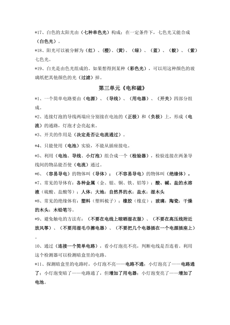 苏教版科学五年级上册复习资料.doc_第3页