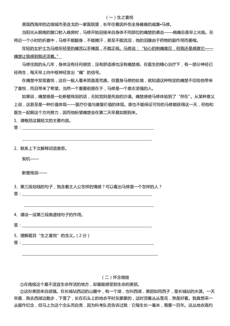 六年级语文阅读训练一(含答案).doc_第1页