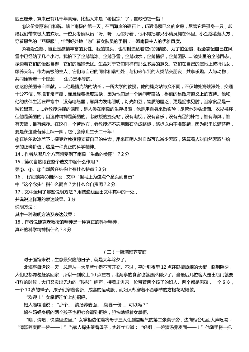 六年级语文阅读训练一(含答案).doc_第2页