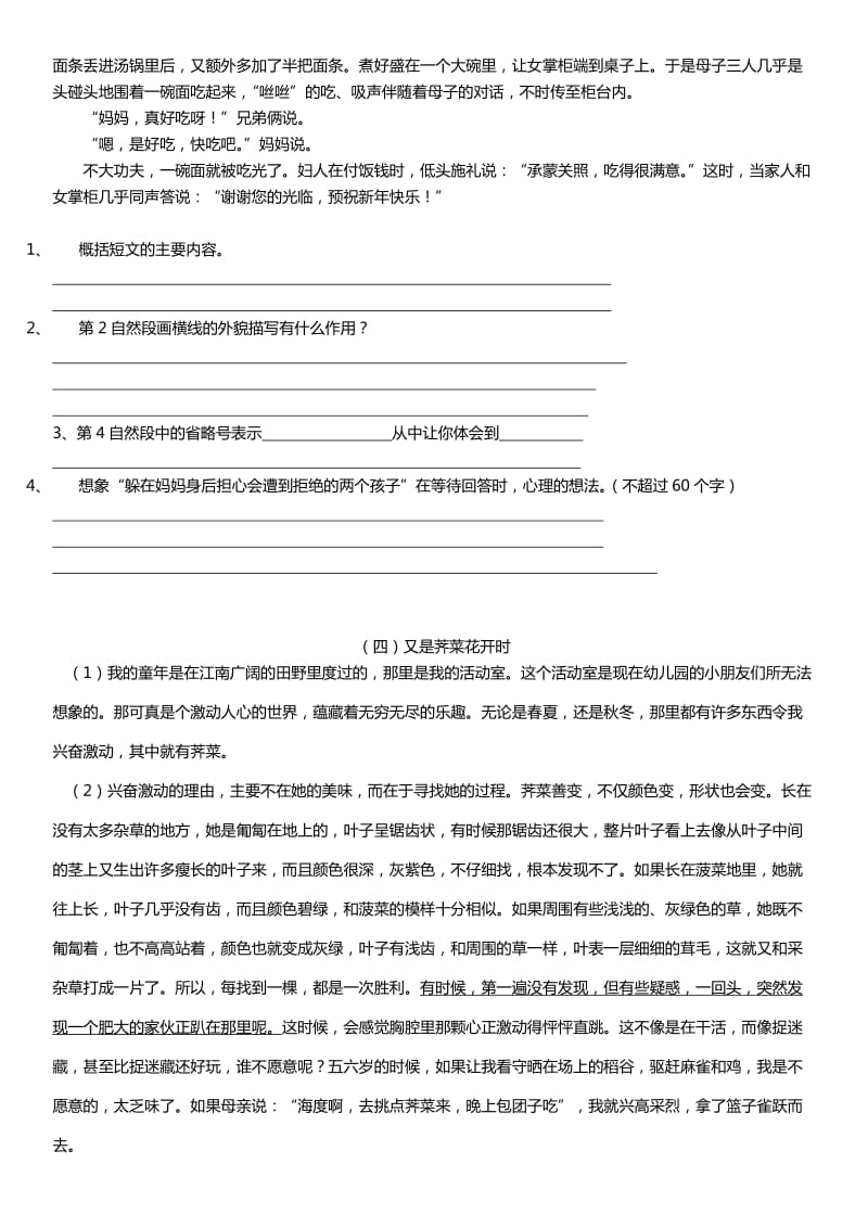 六年级语文阅读训练一(含答案).doc_第3页