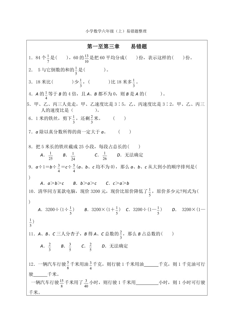 小学六年级易错题整理.doc_第1页