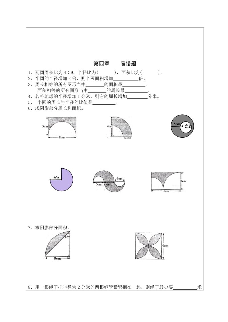 小学六年级易错题整理.doc_第3页