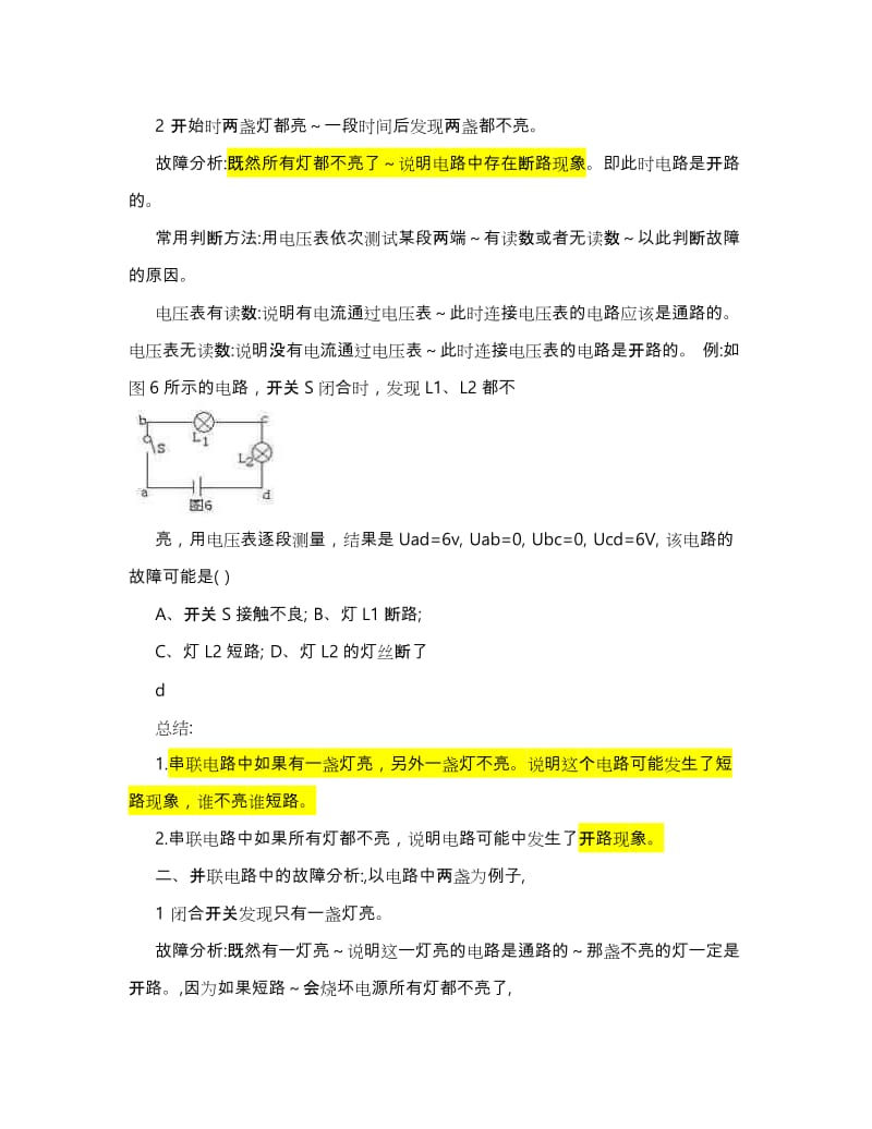 初三年级物理《电路故障分析》试题含答案.doc_第2页