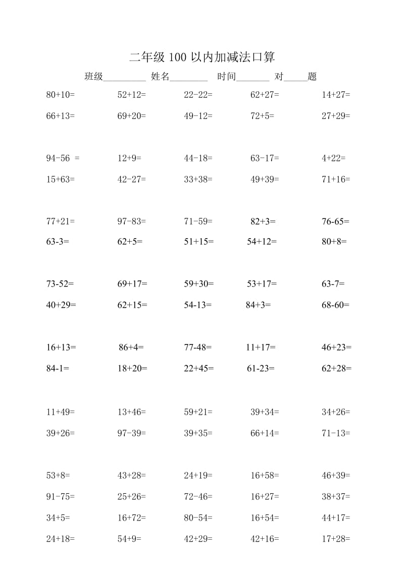 二年级100以内加减法口算100题.doc_第1页