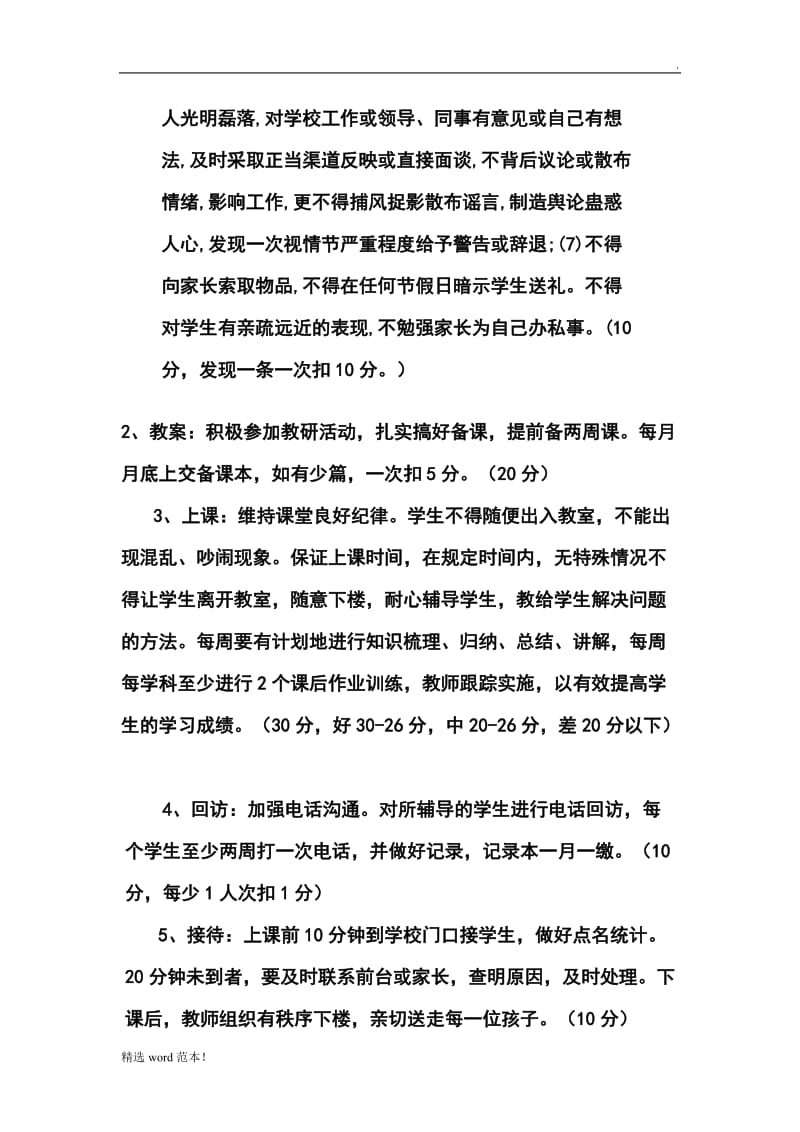 艺术学校教师工作考核制度.doc_第2页