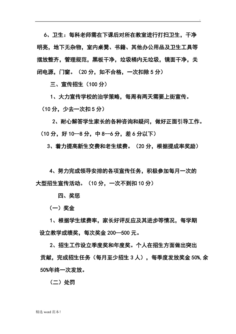 艺术学校教师工作考核制度.doc_第3页